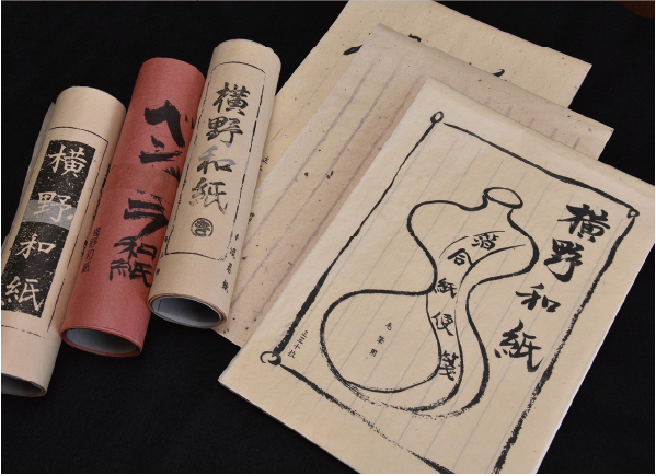 横野和紙の写真